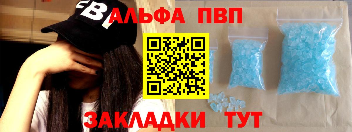 Нерюнгри  APVP крисы CK  Альфа ПВП мука  А ПВП  Вход с VPN 