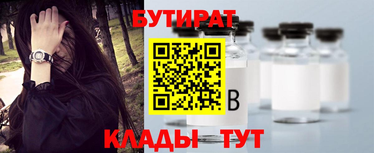 Бутират оксибутират Нерюнгри