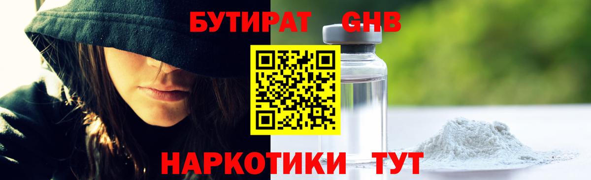 Бутират вода  Вход с VPN  Нерюнгри 