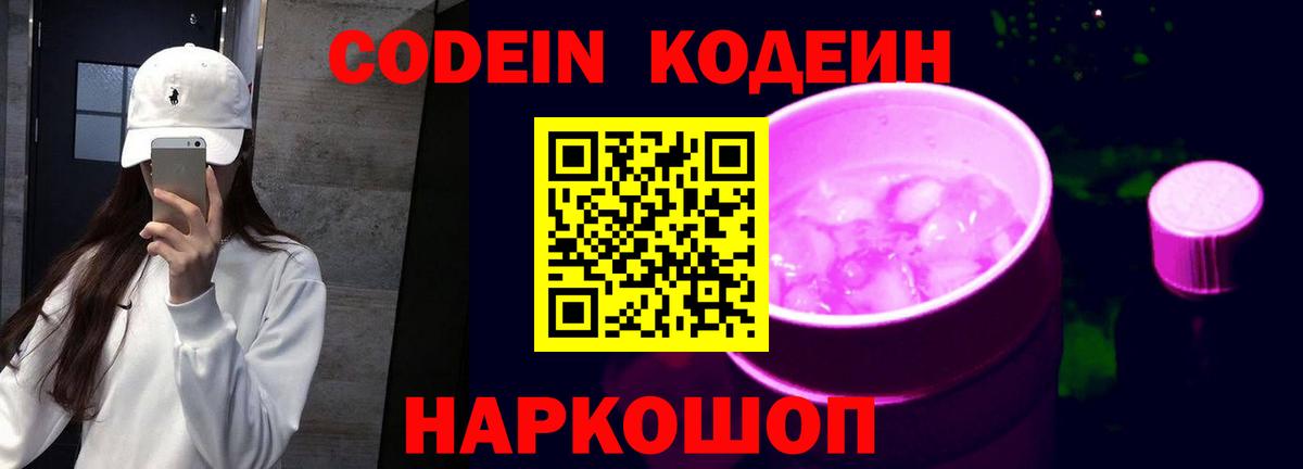Кодеиновый сироп Lean напиток Lean (лин)  Вход с VPN  Нерюнгри 