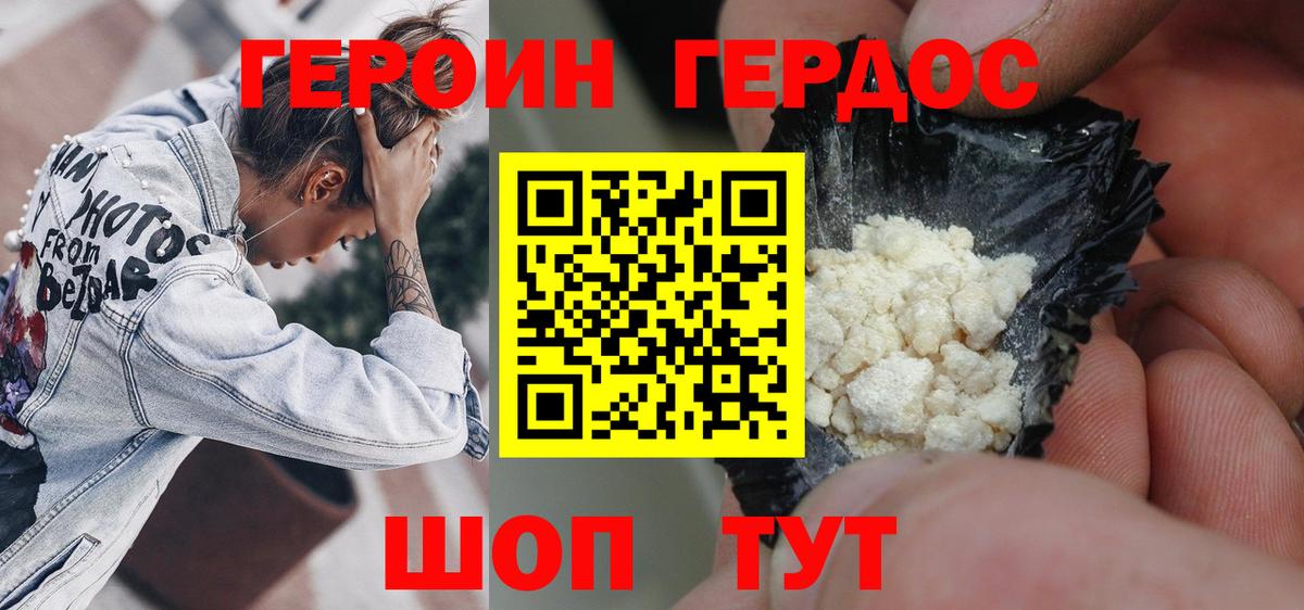 Героин Heroin Нерюнгри