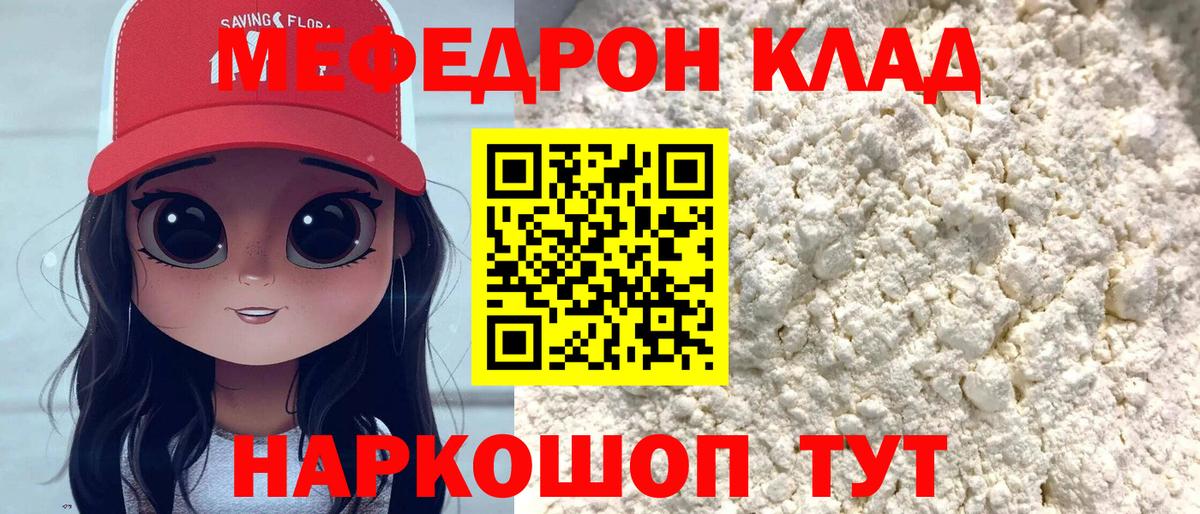 Мефедрон кристаллы Нерюнгри