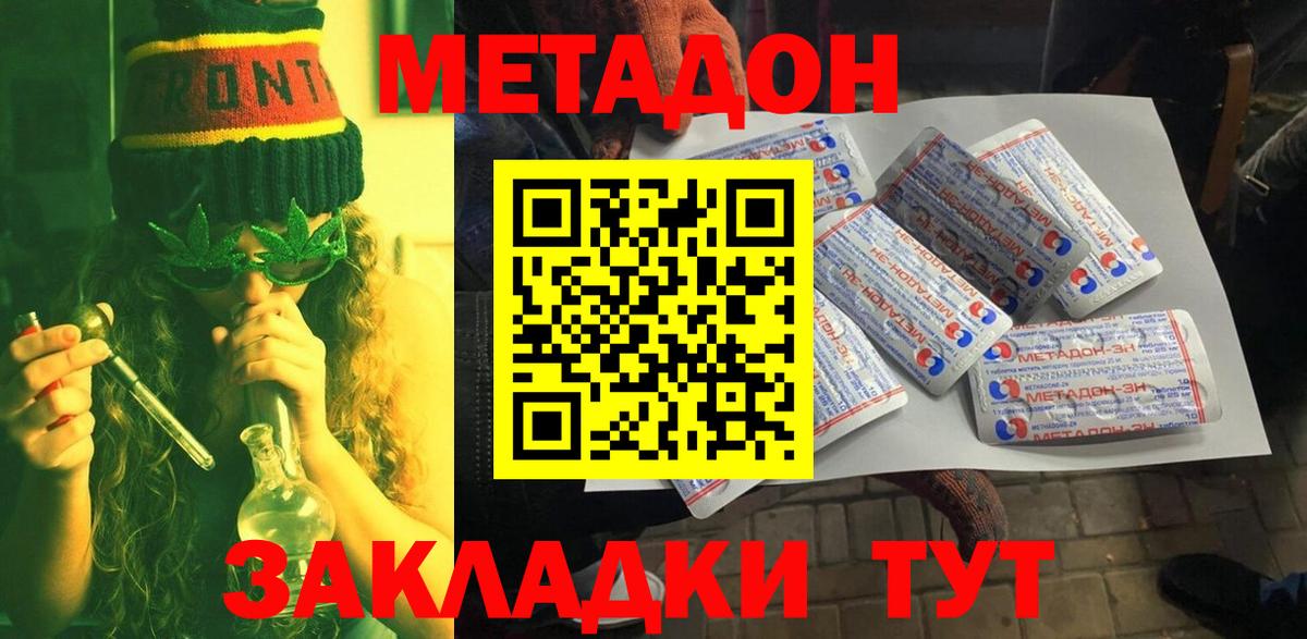 МЕТАДОН VHQ Нерюнгри