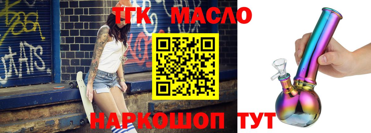 ТГК THC oil Нерюнгри